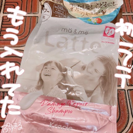 マー&ミー ダメージリペア シャンプー/コンディショナー/マー&ミー ラッテ/市販シャンプーを使ったクチコミ(1枚目)
