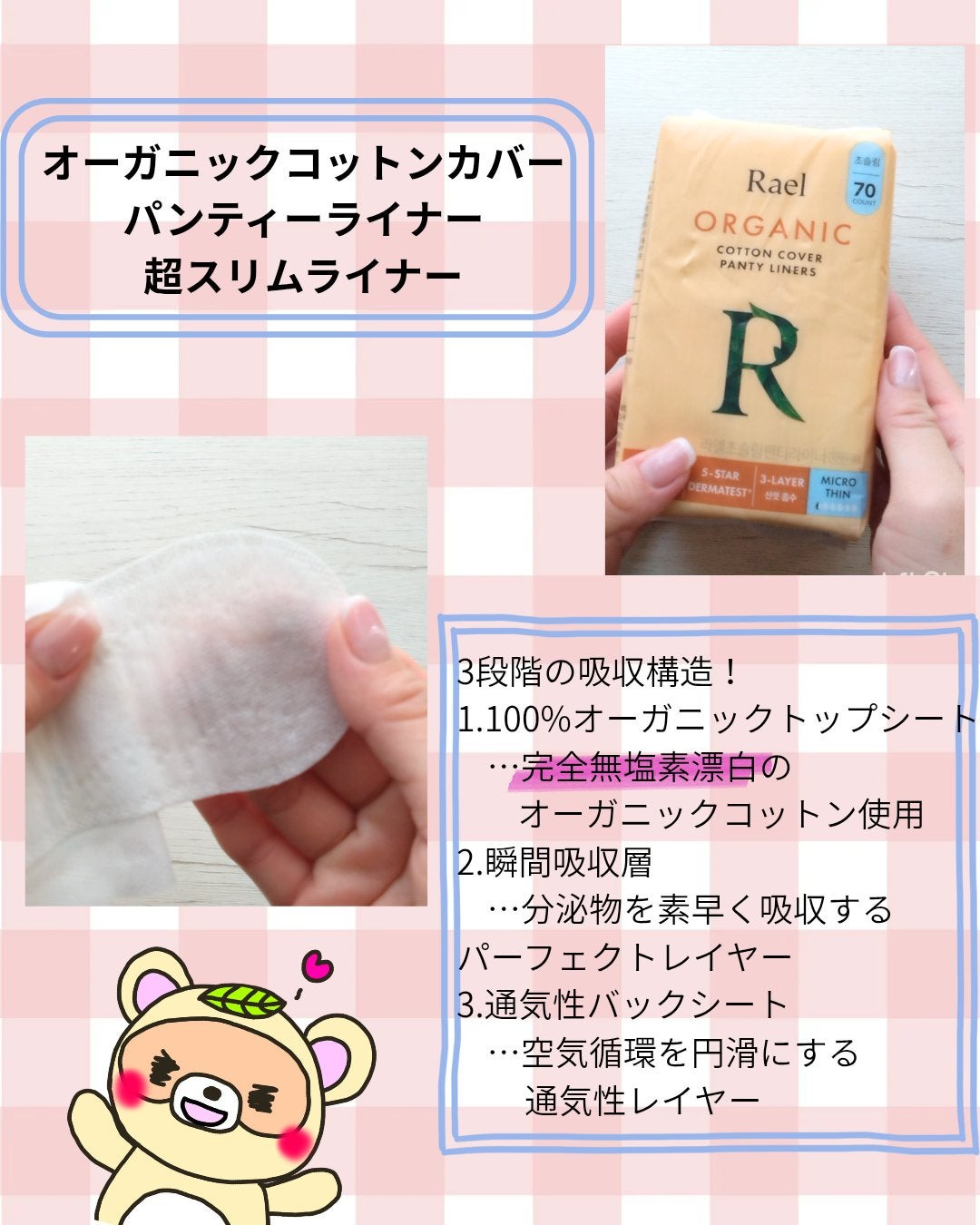 organic cotton cover panty liners/Rael/おりものシートを使ったクチコミ(5枚目)