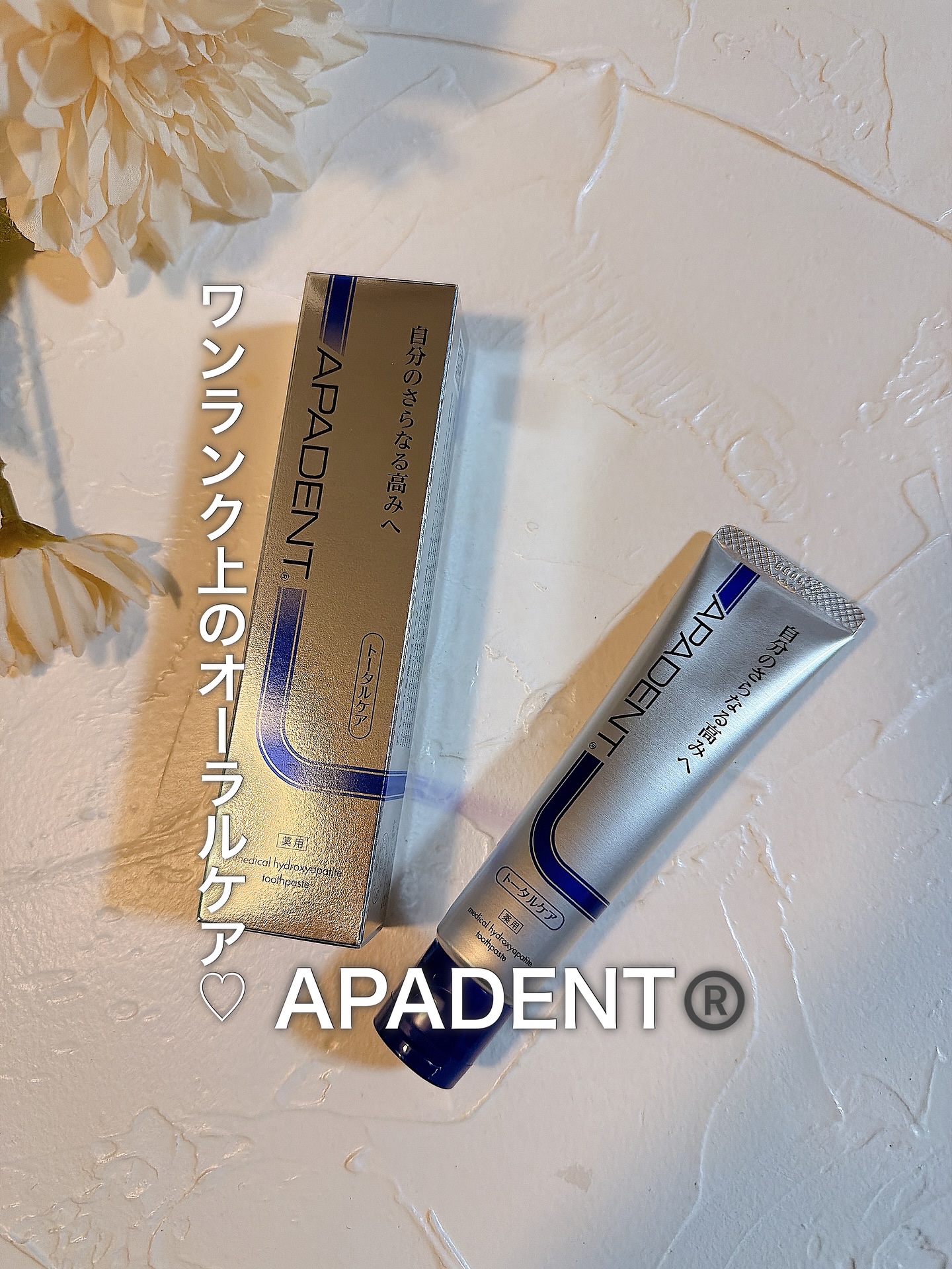 アパデント トータルケア/アパデント/歯磨き粉を使ったクチコミ（1枚目）