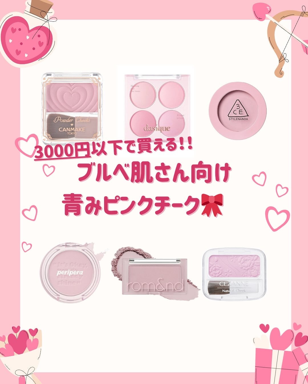 Popo on LIPS 「ブルベさん向けの青みピンクチーク6選‼️#ブルベ#ブルベ夏#ブ..」(1枚目)