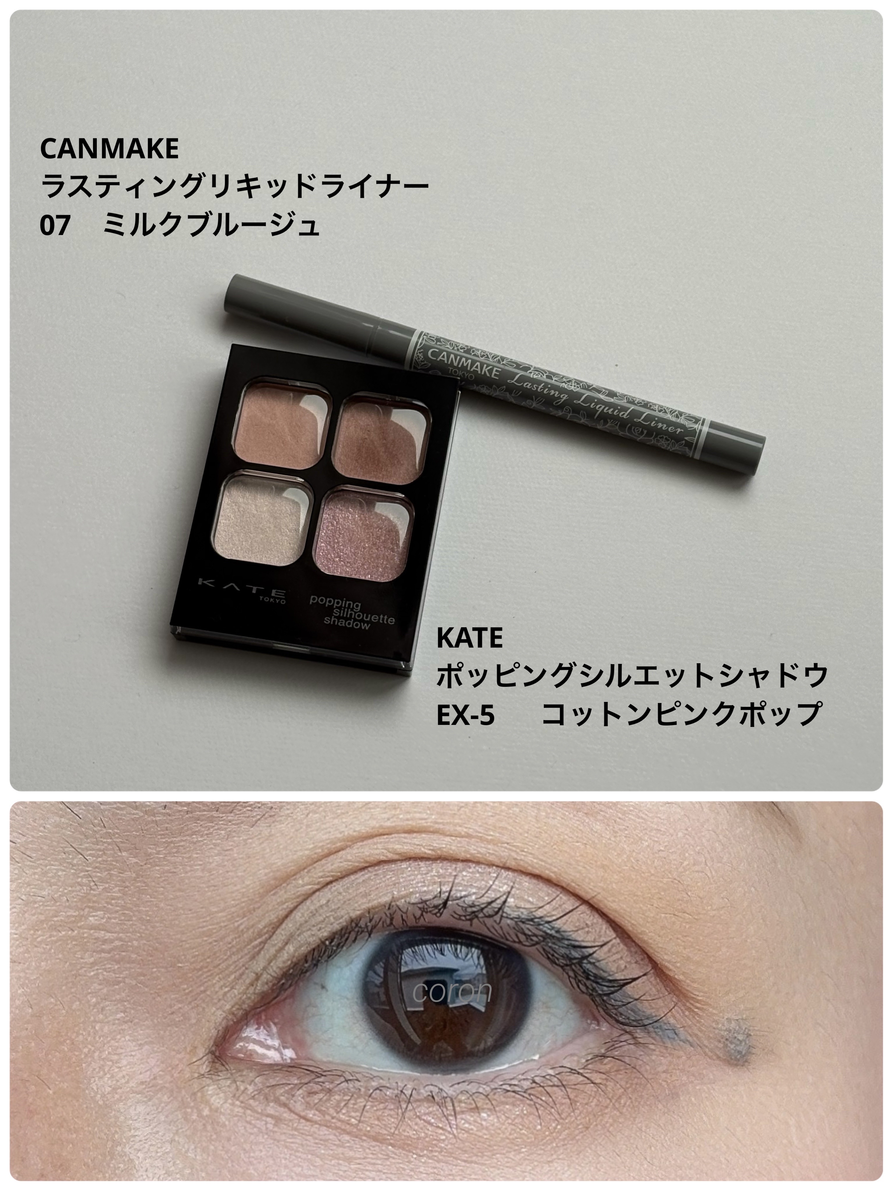 ラスティングリキッドライナー/キャンメイク/リキッドアイライナーを使ったクチコミ（1枚目）