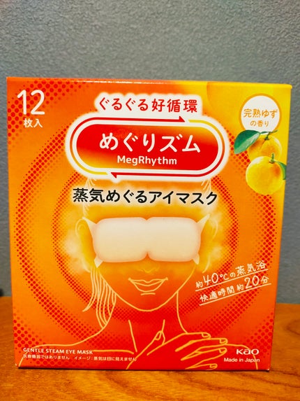 蒸気でホットアイマスク 完熟ゆずの香り/めぐりズム/ホットアイマスクを使ったクチコミ(1枚目)
