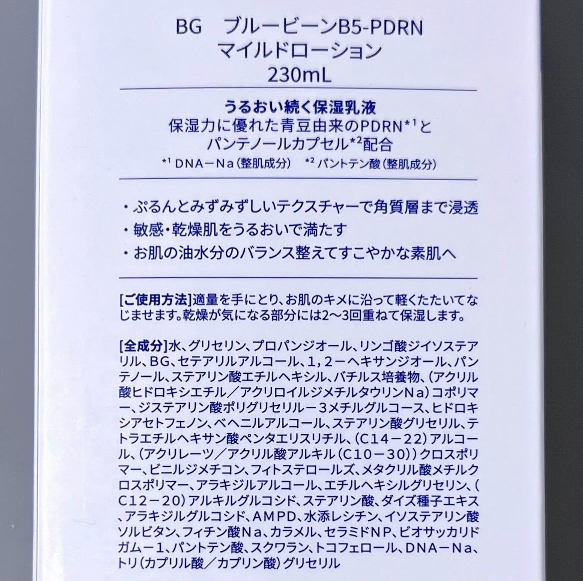 ブルービーンB5-PDRN™マイルドローション/BRING GREEN/乳液を使ったクチコミ（3枚目）
