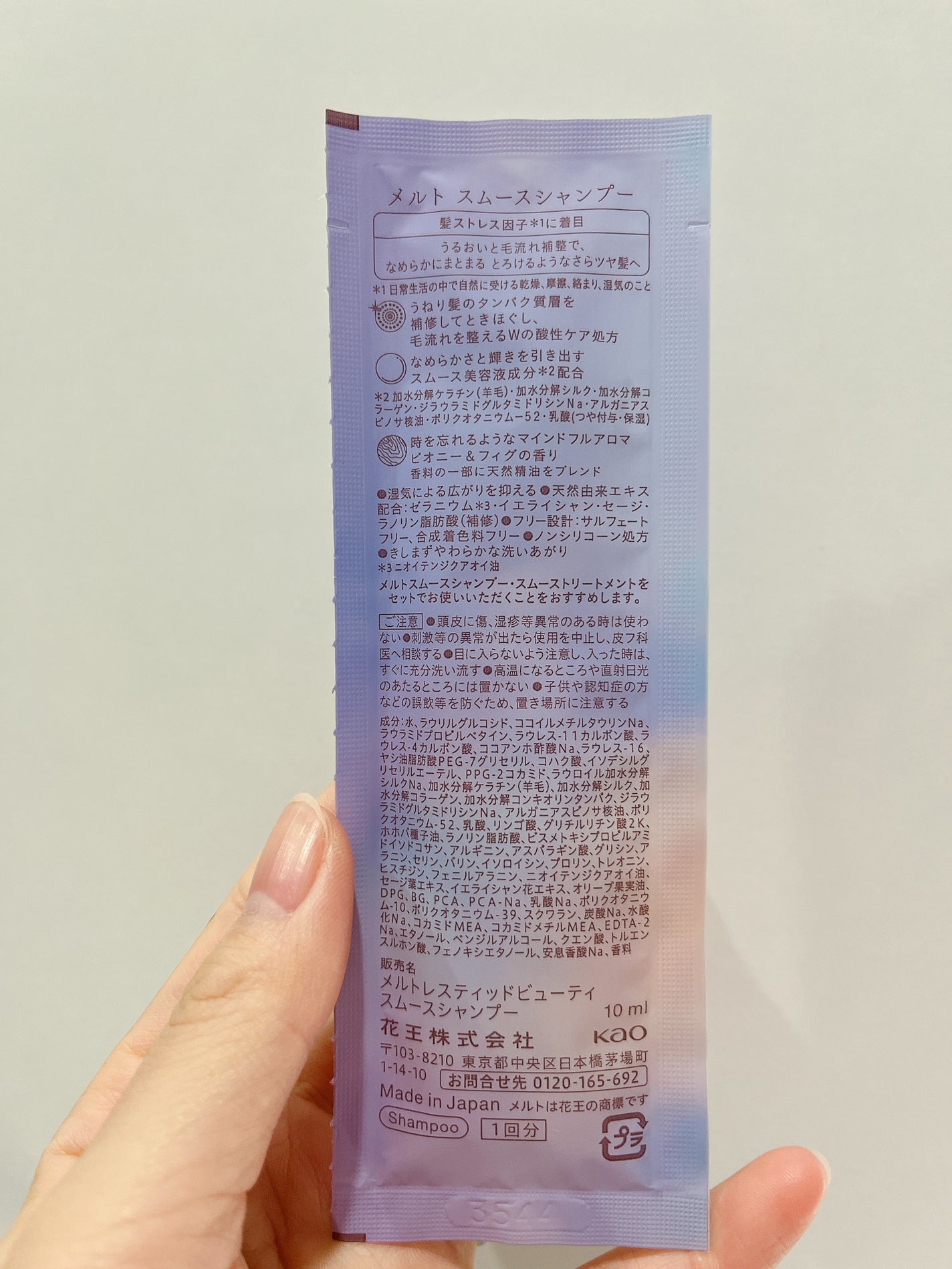 メルト スムースシャンプー/トリートメント/melt/市販シャンプーを使ったクチコミ(2枚目)