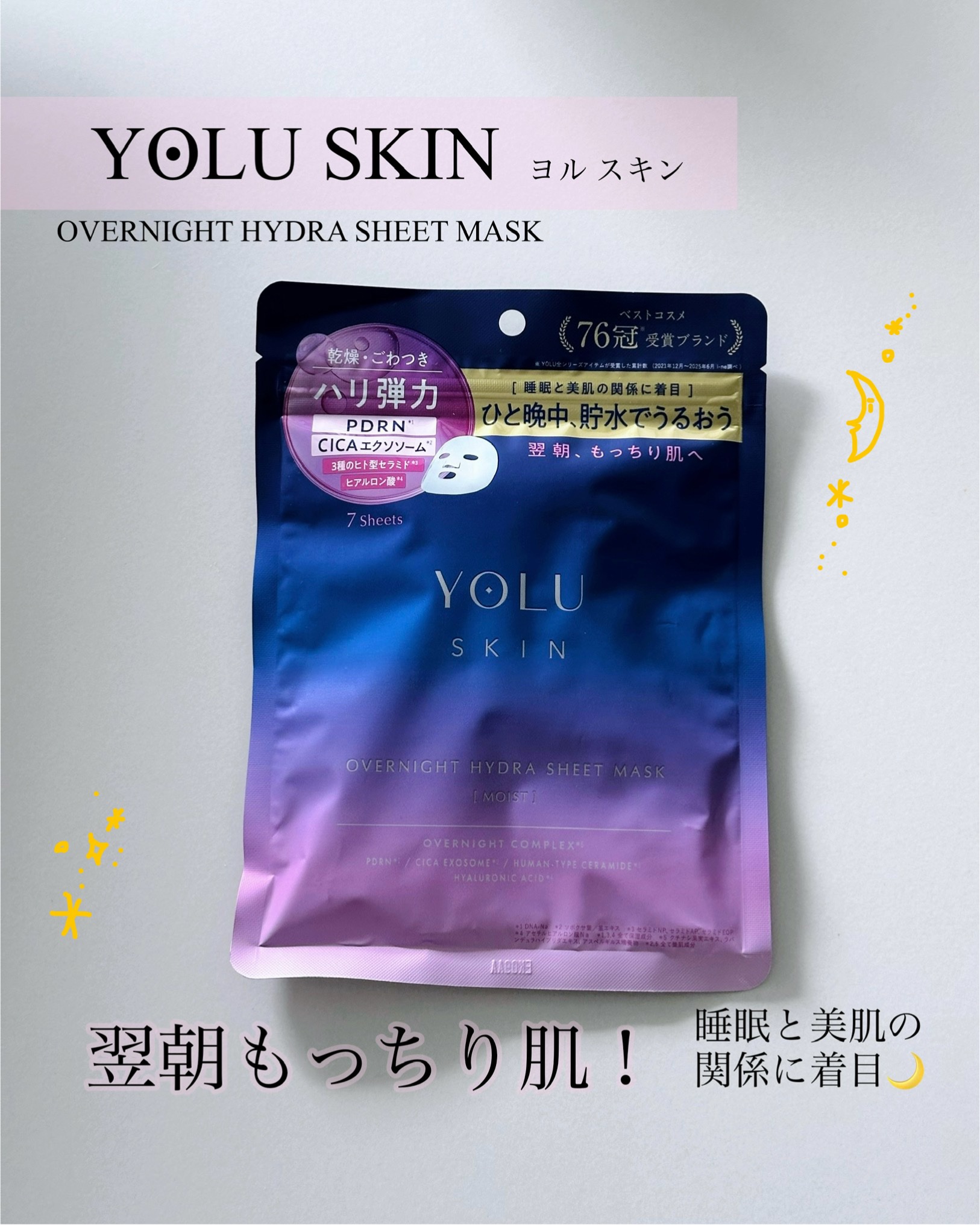ヨル　スキン　オーバーナイト　ハイドラシートマスク　モイスト/YOLU/シートマスク・パックを使ったクチコミ（1枚目）
