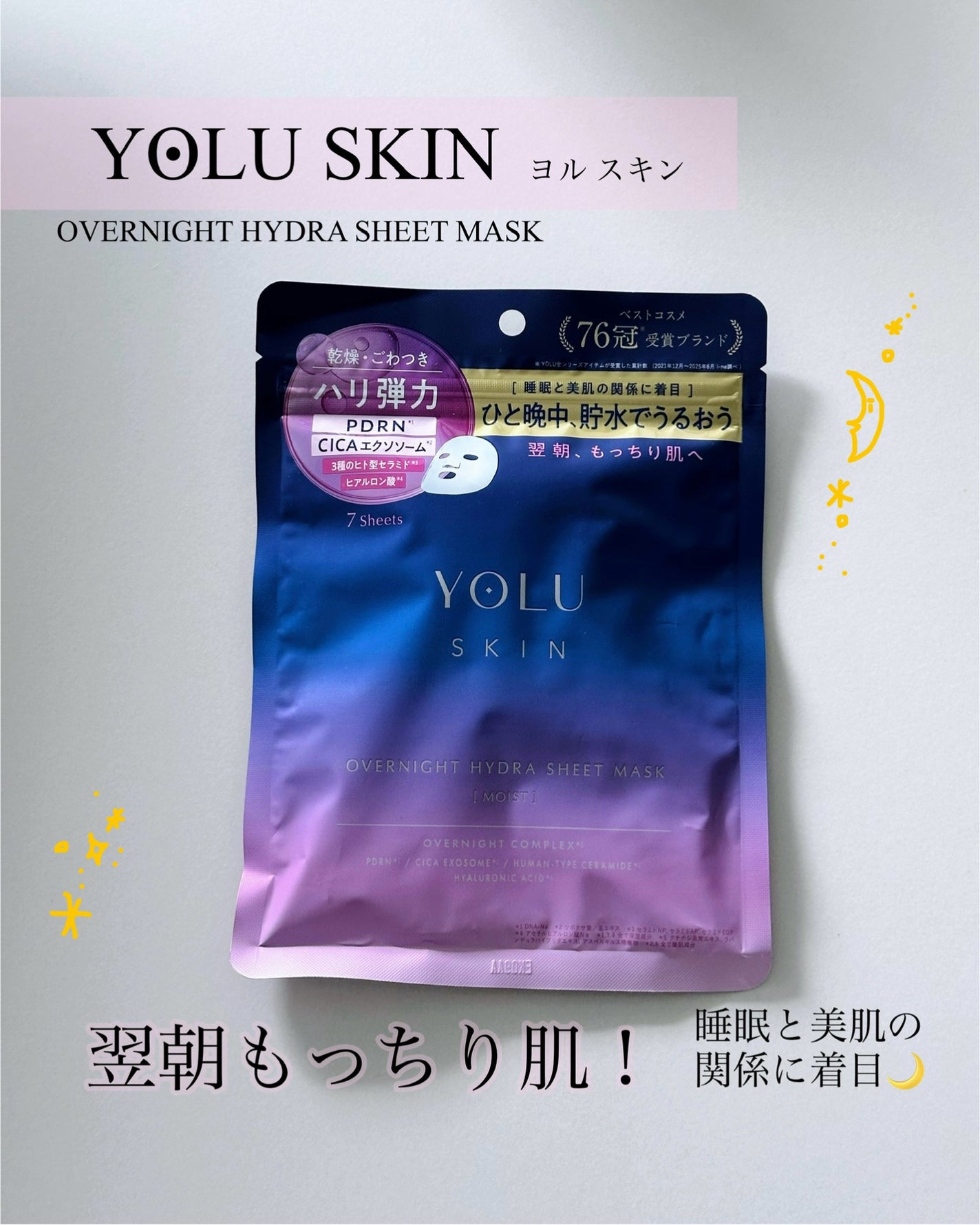 ヨル スキン オーバーナイト ハイドラシートマスク モイスト/YOLU/シートマスク・パックを使ったクチコミ(1枚目)