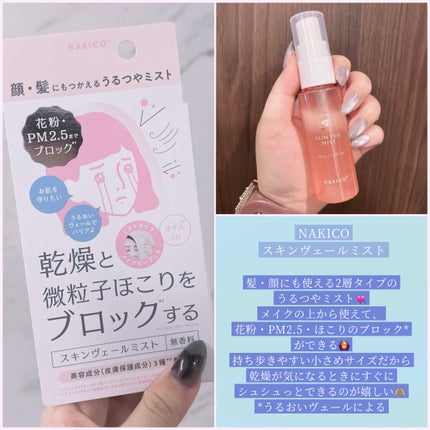 スキンヴェールプライマー/NAKICO/化粧下地を使ったクチコミ(2枚目)