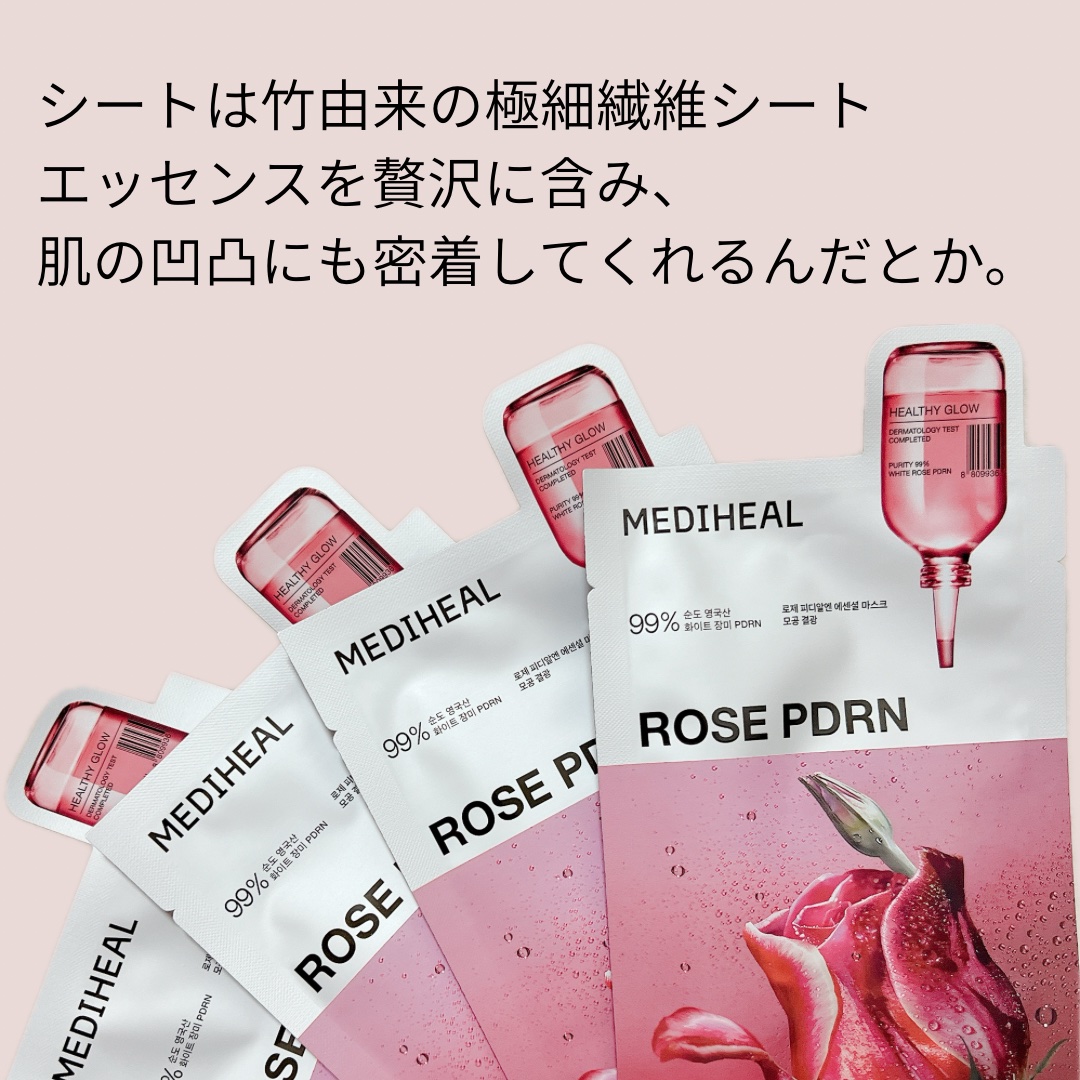 ローゼPDRNエッセンシャルマスクヘルシーグロウ/MEDIHEAL/シートマスク・パックを使ったクチコミ（3枚目）