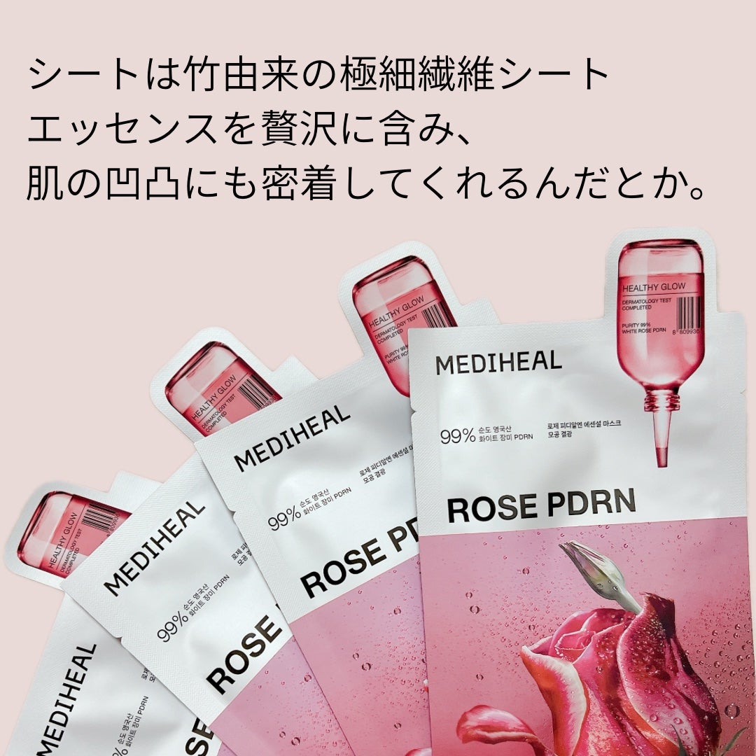 ローゼPDRNエッセンシャルマスクヘルシーグロウ/MEDIHEAL/シートマスク・パックを使ったクチコミ(3枚目)