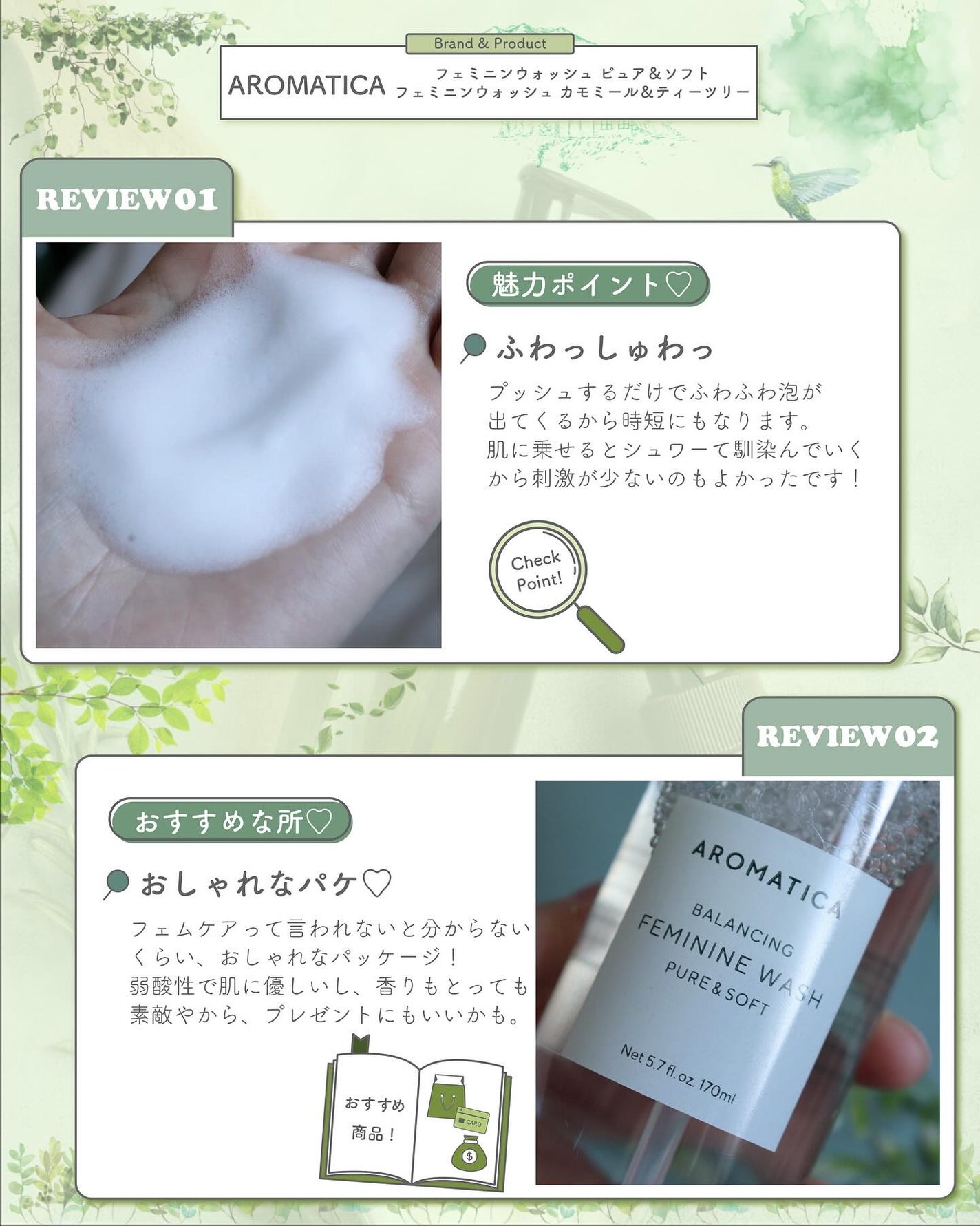 ピュア&ソフトフェミニンウォッシュ /AROMATICA/デリケートゾーンケアを使ったクチコミ(4枚目)