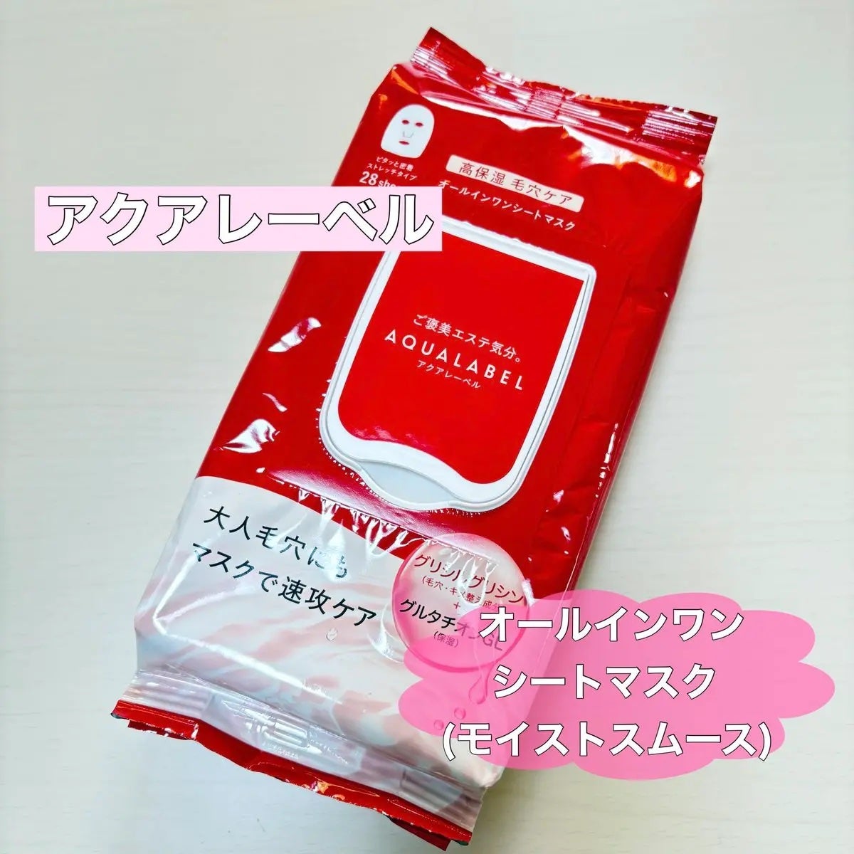 オールインワンシートマスク (モイストスムース)/アクアレーベル/シートマスク・パックを使ったクチコミ(1枚目)