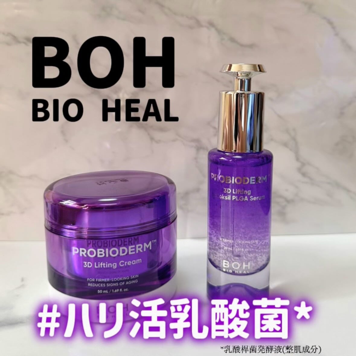 バイオヒールボ プロバイオダーム 3Dリフティングクリーム/BIOHEAL BOH/フェイスクリームを使ったクチコミ(1枚目)
