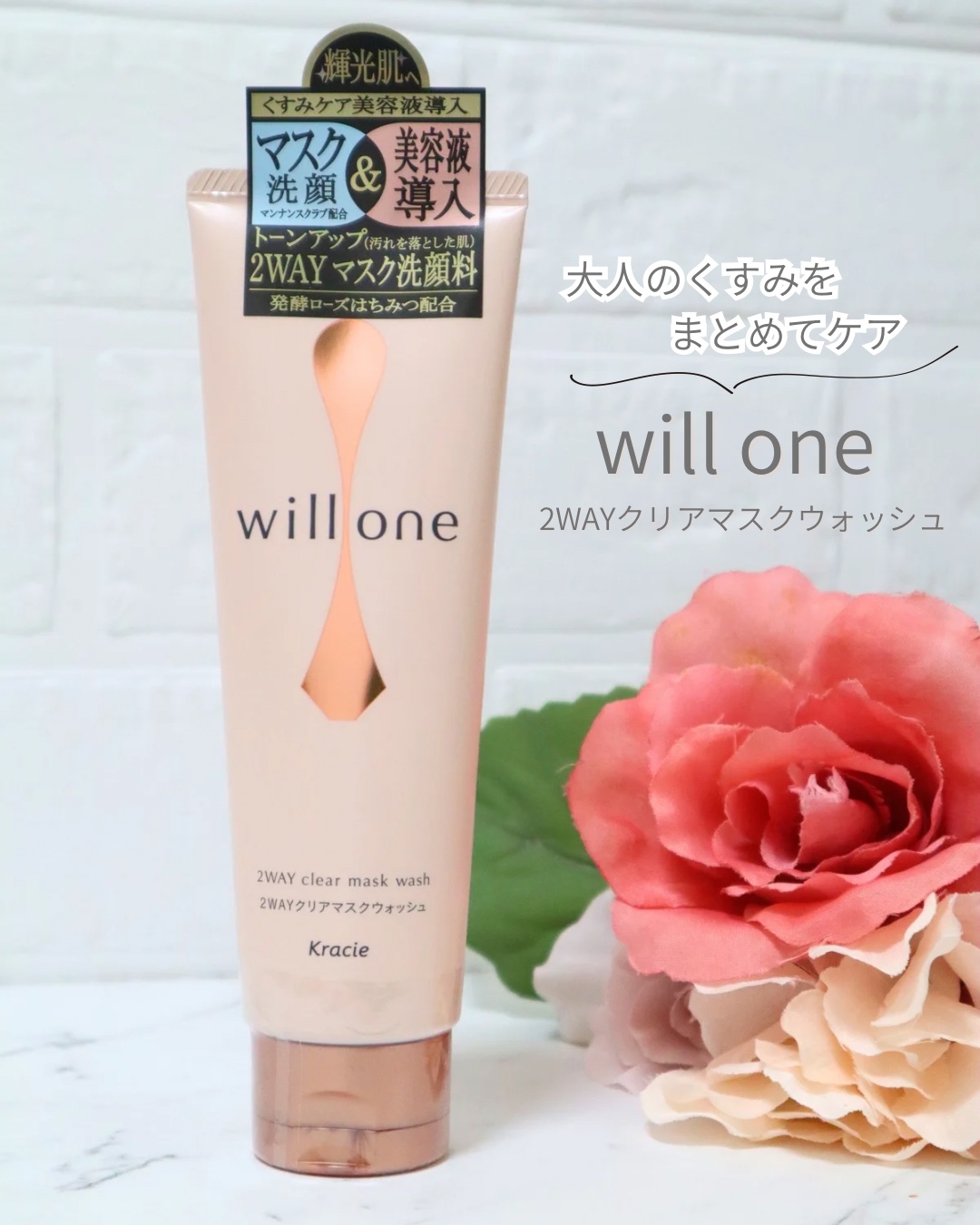 willone ２ＷＡＹクリアマスクウォッシュ/クラシエ/その他洗顔料を使ったクチコミ（1枚目）