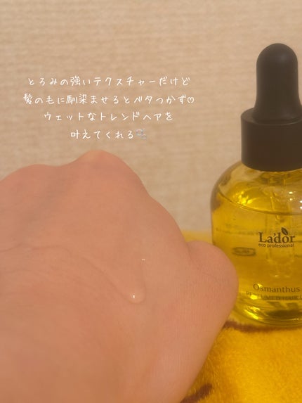 パフュームヘアオイル オスマンサス/La'dor/ヘアオイルを使ったクチコミ(4枚目)