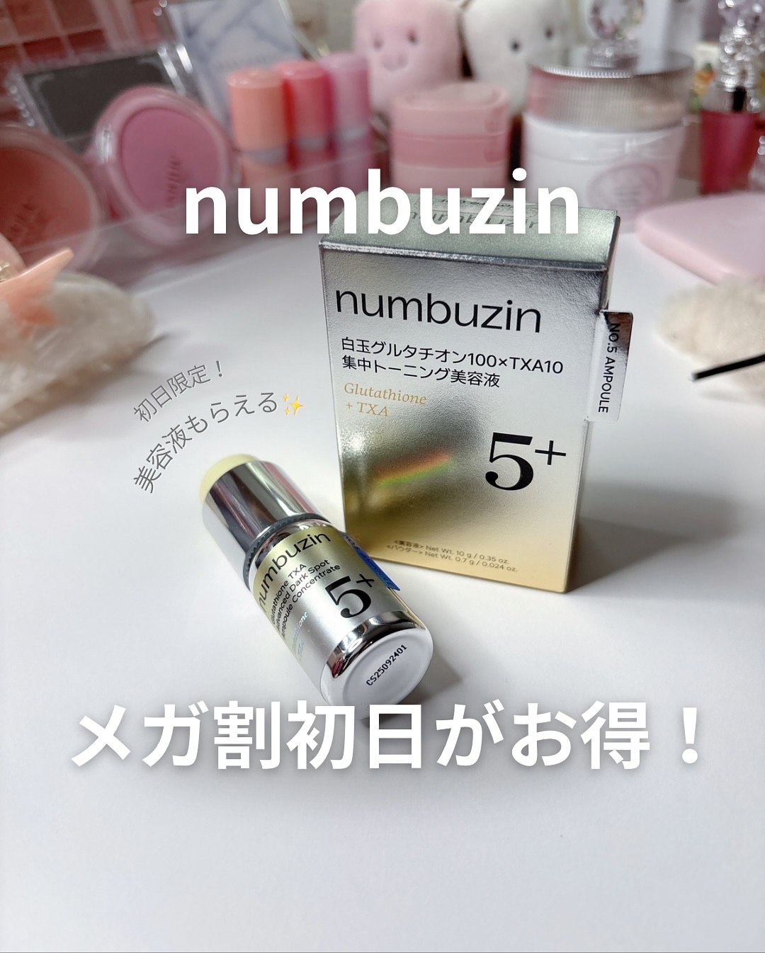 5番 白玉グルタチオン100×TXA10集中トーニング美容液/numbuzin/美容液を使ったクチコミ（1枚目）