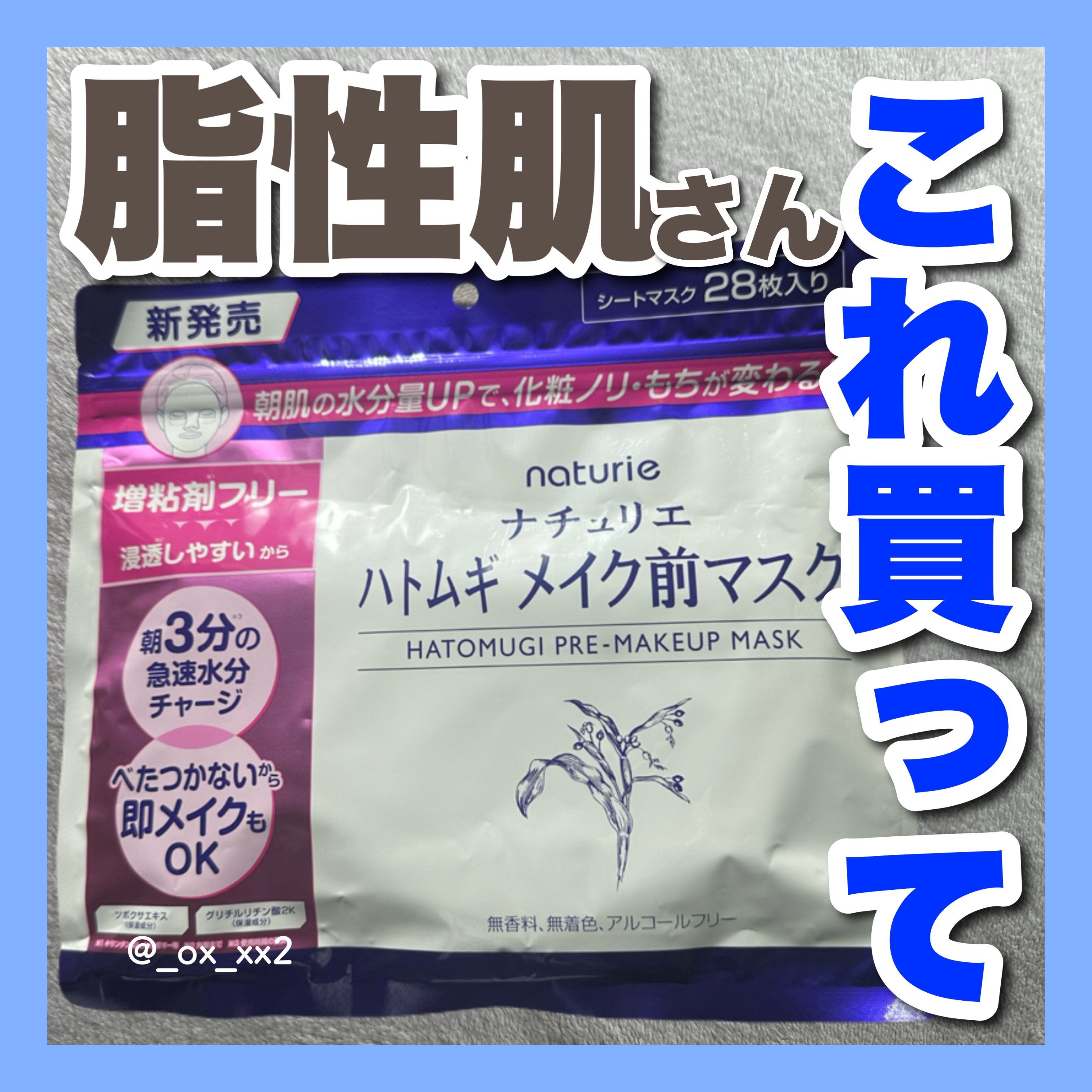 ハトムギ メイク前マスク/ナチュリエ/シートマスク・パックを使ったクチコミ（1枚目）