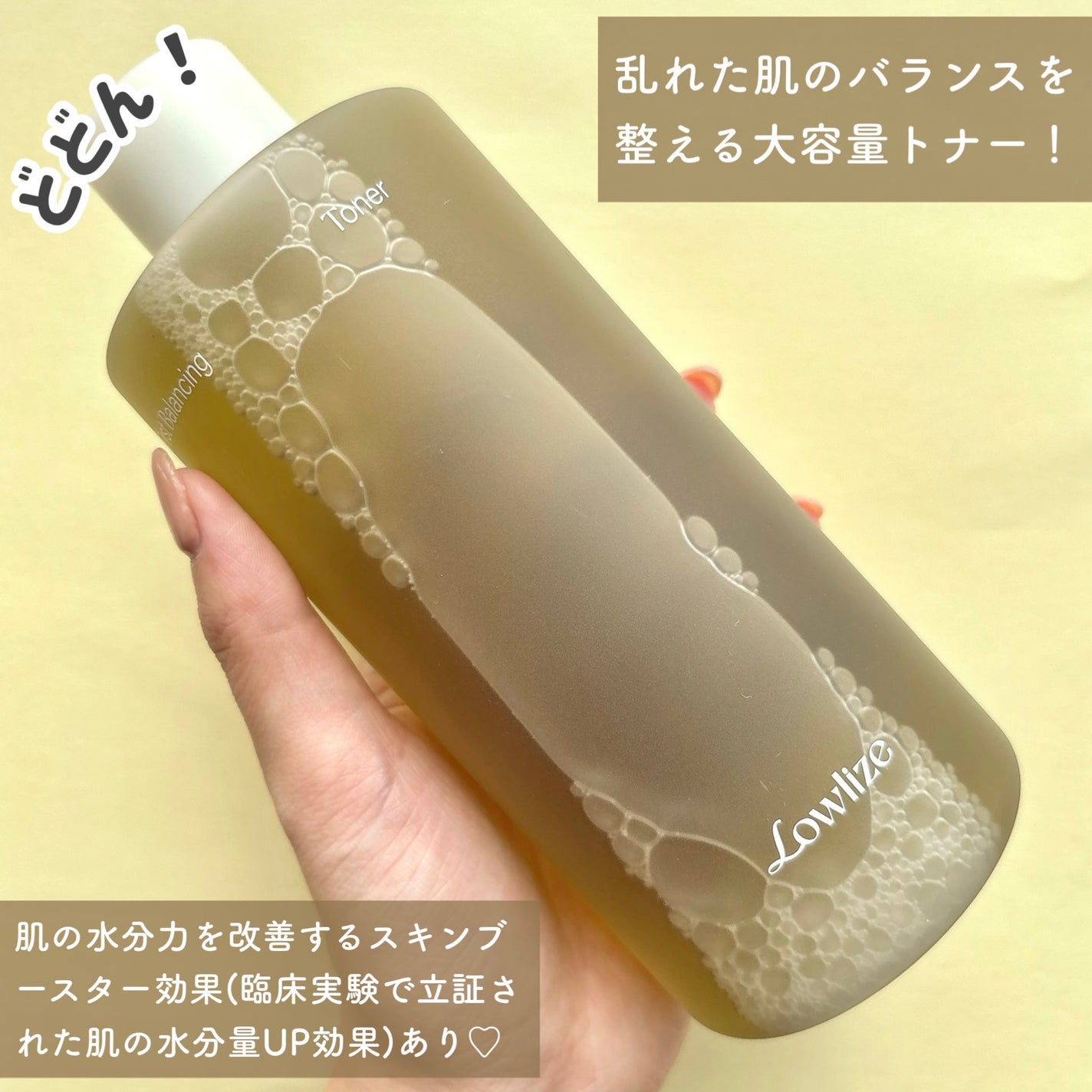 ファーストバランシングトナー/Lowlize/化粧水を使ったクチコミ(2枚目)