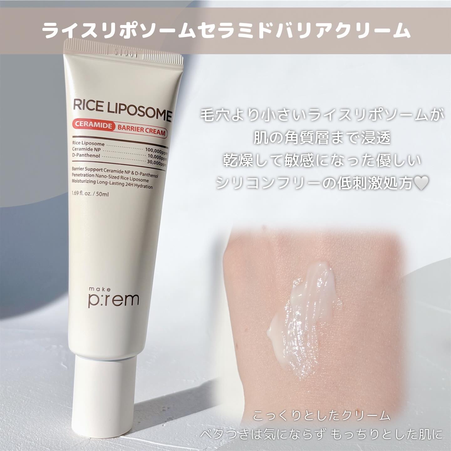 ライスリポソームパンテノールモイスチャートナー/make prem/化粧水を使ったクチコミ（3枚目）