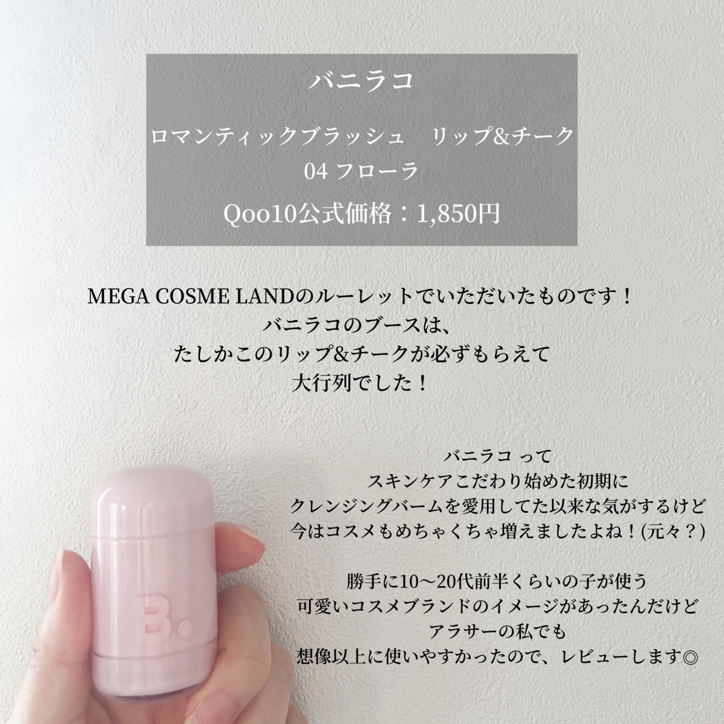 バニラコ ロマンティック ブラッシュ リップ&チーク/BANILA CO/口紅を使ったクチコミ(2枚目)