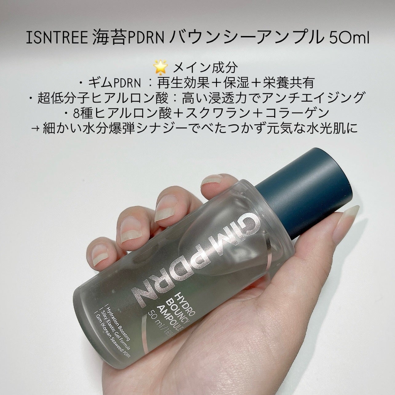 GIM 海苔 PDRN バウンシー美容液/Isntree/美容液を使ったクチコミ(3枚目)
