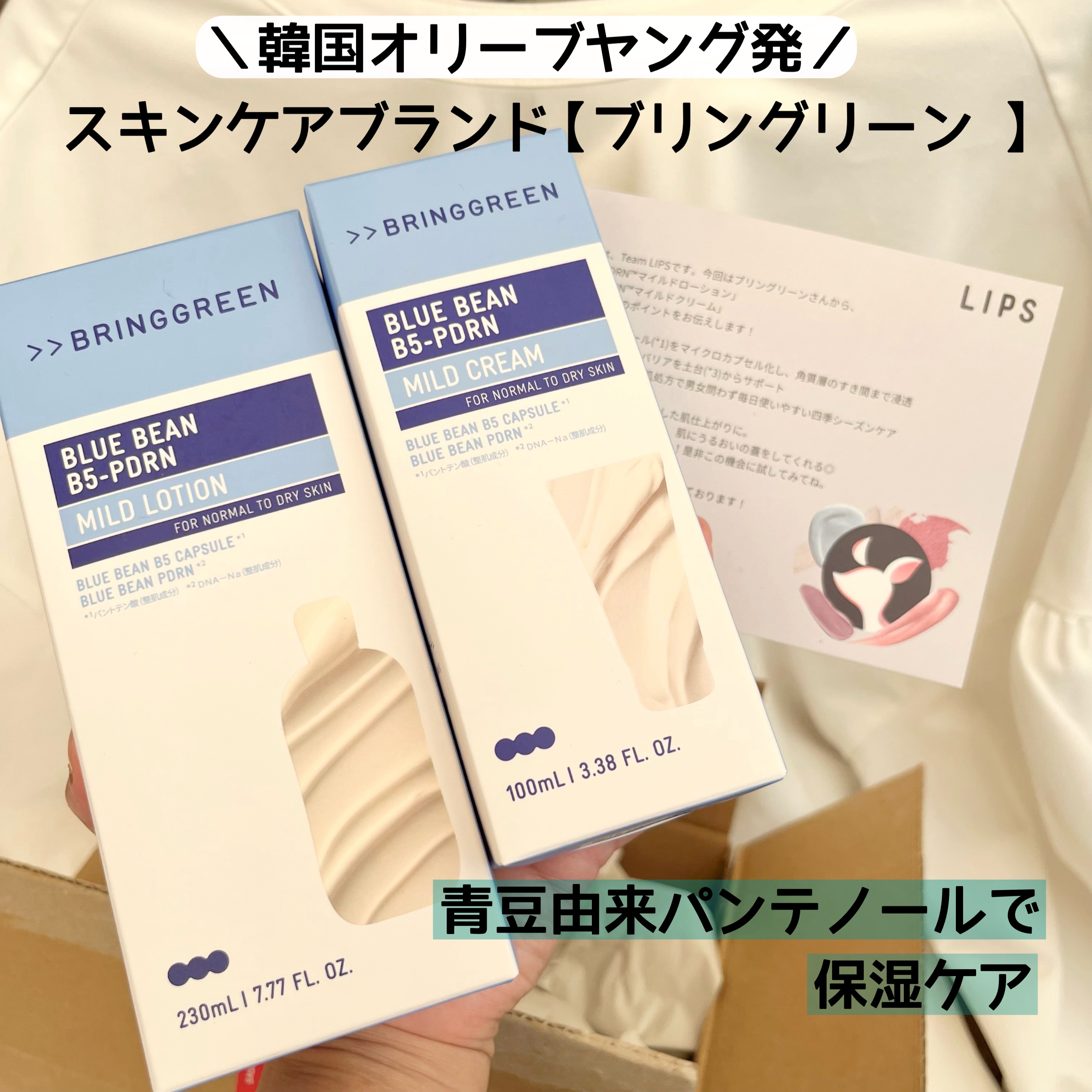 ブルービーンB5-PDRN™マイルドクリーム/BRINGGREEN/フェイスクリームを使ったクチコミ（2枚目）