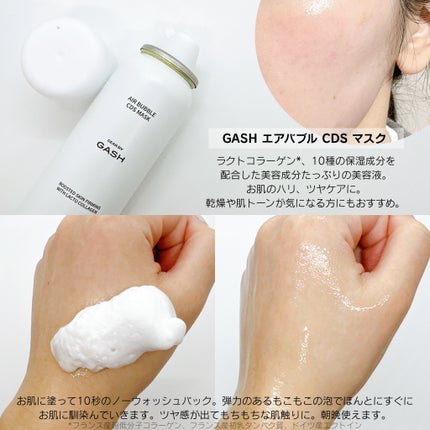 エアバブルCDSマスク/GASH/洗い流すパック・マスクを使ったクチコミ(2枚目)