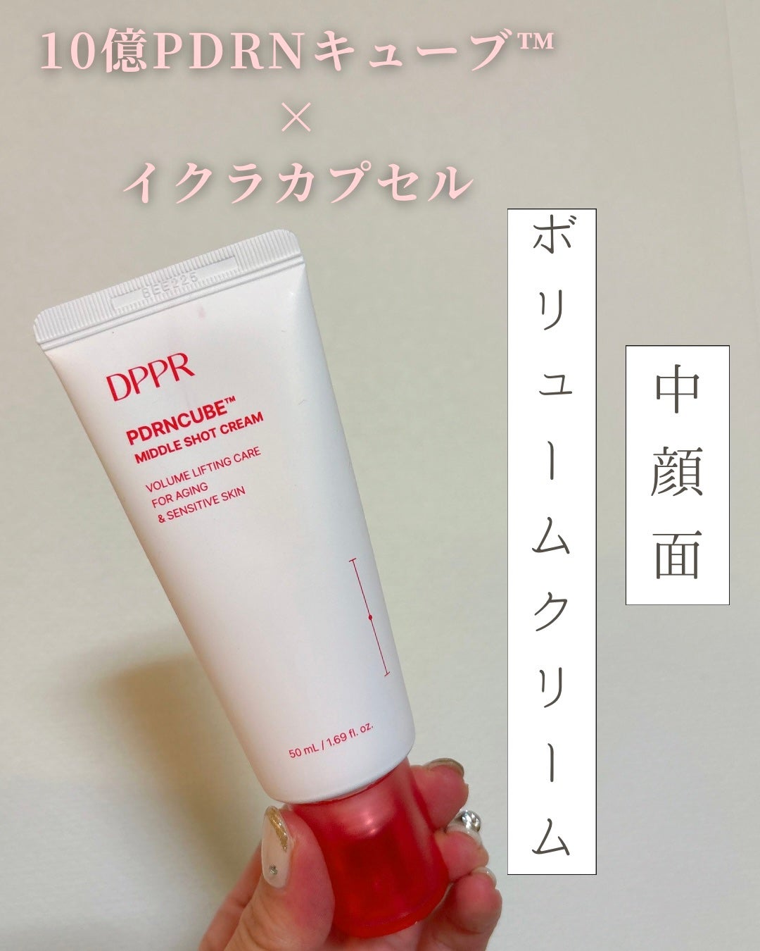 DPPR PDRN CUBE ミドルショットクリーム/DPPR/フェイスクリームを使ったクチコミ(1枚目)