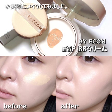 EGF BBクリーム/BY ECOM/BBクリームを使ったクチコミ(5枚目)