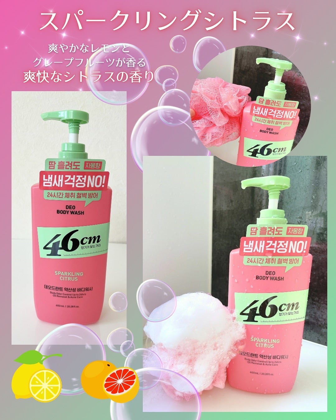 ボディウォッシュ クリーンソープ/46cm/ボディソープを使ったクチコミ(5枚目)