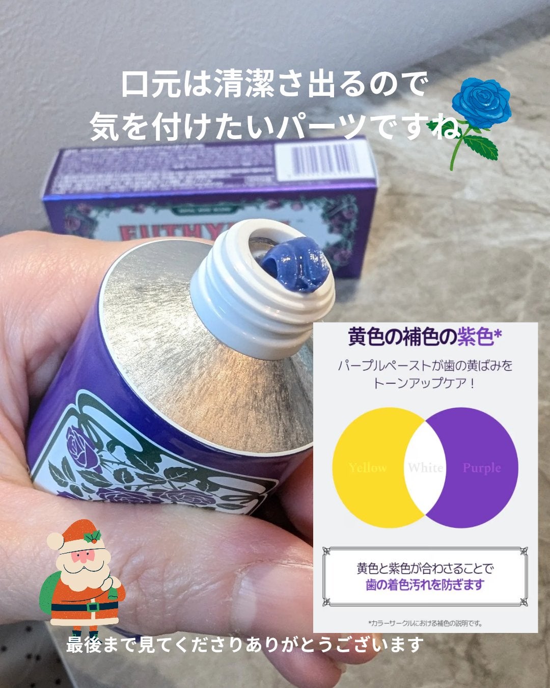 パープルコレクターロイヤルローズブレンド/EUTHYMOL/歯磨き粉を使ったクチコミ(4枚目)