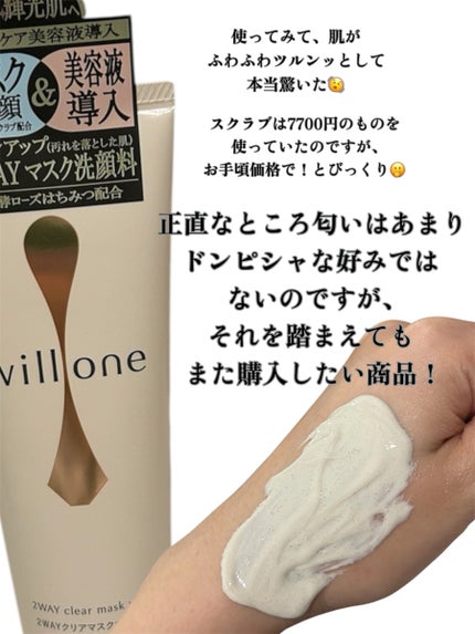 willone 2WAYクリアマスクウォッシュ/クラシエ/その他洗顔料を使ったクチコミ(3枚目)