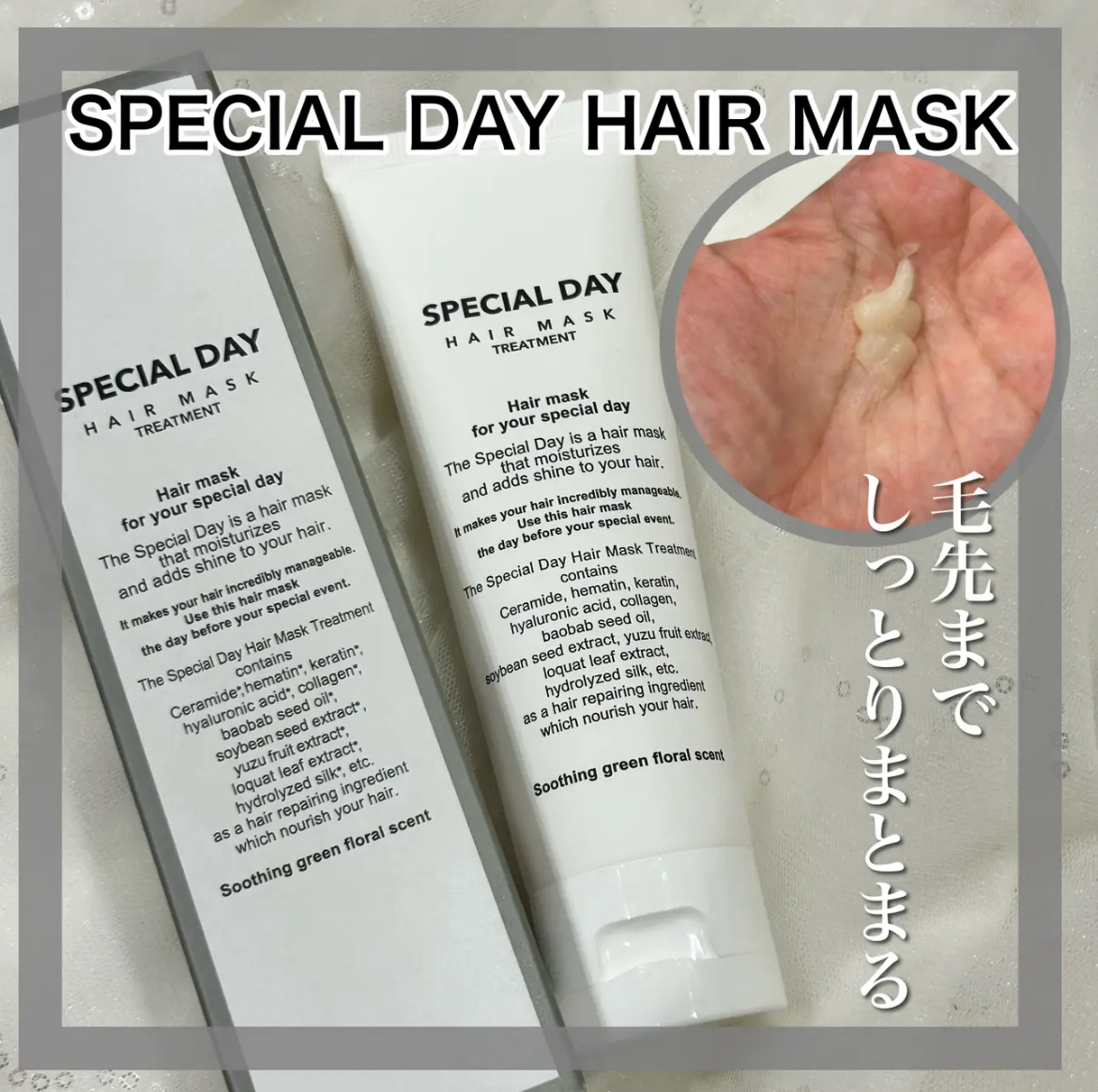 ━━━━━━━━━━━━
スペシャルデーヘアマスク
━━━━━━━━━━━━

使い切りレビュー🛀

少しかためのテクスチャーで
手に出すと体温でなめらかになり
髪にもよく馴染んでくれる。
５分ほど置いてから洗い流すと
とぅるんとして毛先