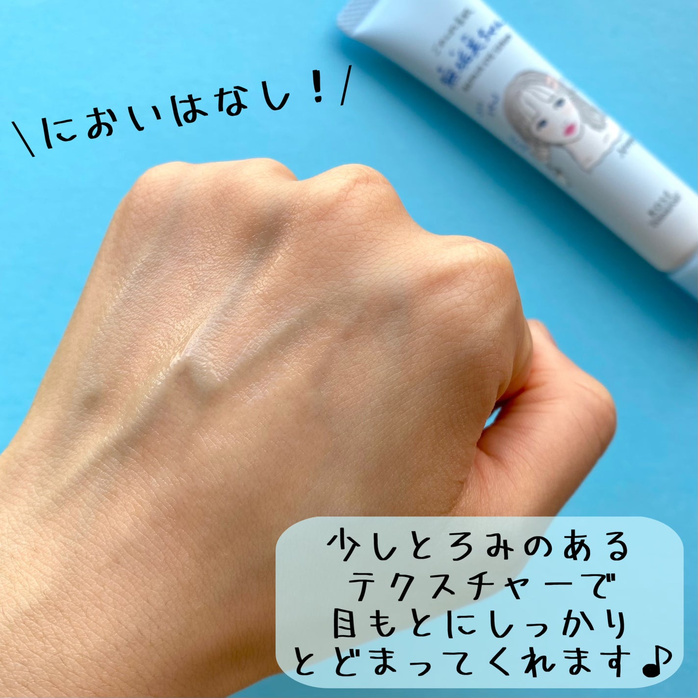 ごめんね素肌 無垢美ちゃんアイセラム/クリアターン/アイケア・アイクリームを使ったクチコミ(3枚目)