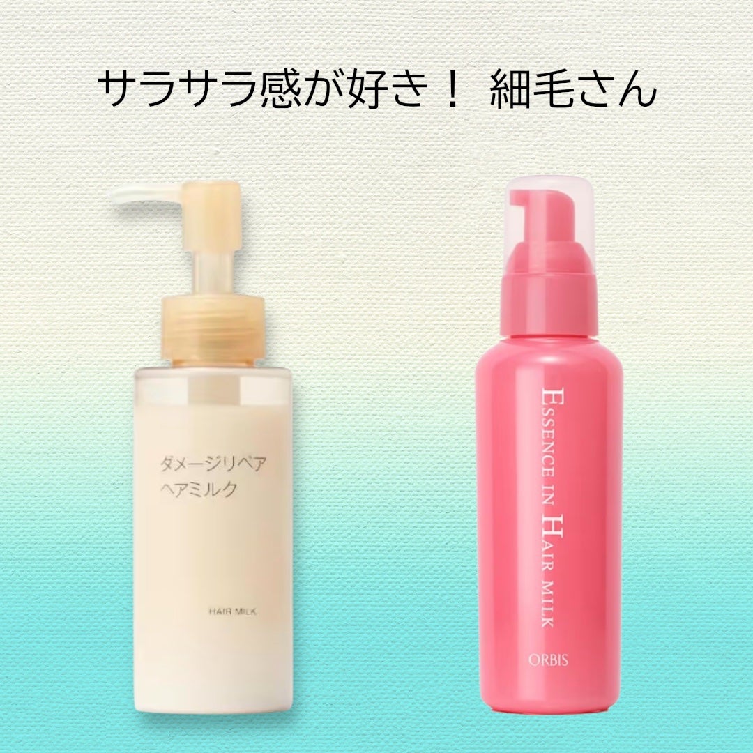 エッセンスインヘアミルク/オルビス/ヘアミルクを使ったクチコミ(2枚目)