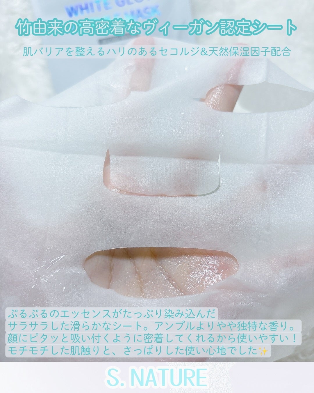 ホワイトグロウアンプルマスク/S.NATURE/シートマスク・パックを使ったクチコミ(6枚目)