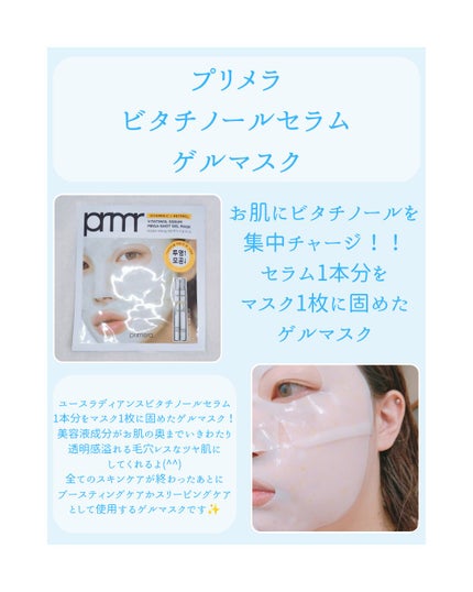 ビタチノールセラム メガショット ゲルマスク/primera/シートマスク・パックを使ったクチコミ(3枚目)