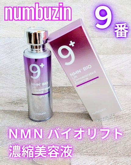 9番 NMNバイオリフト濃縮美容液/numbuzin/美容液を使ったクチコミ(1枚目)