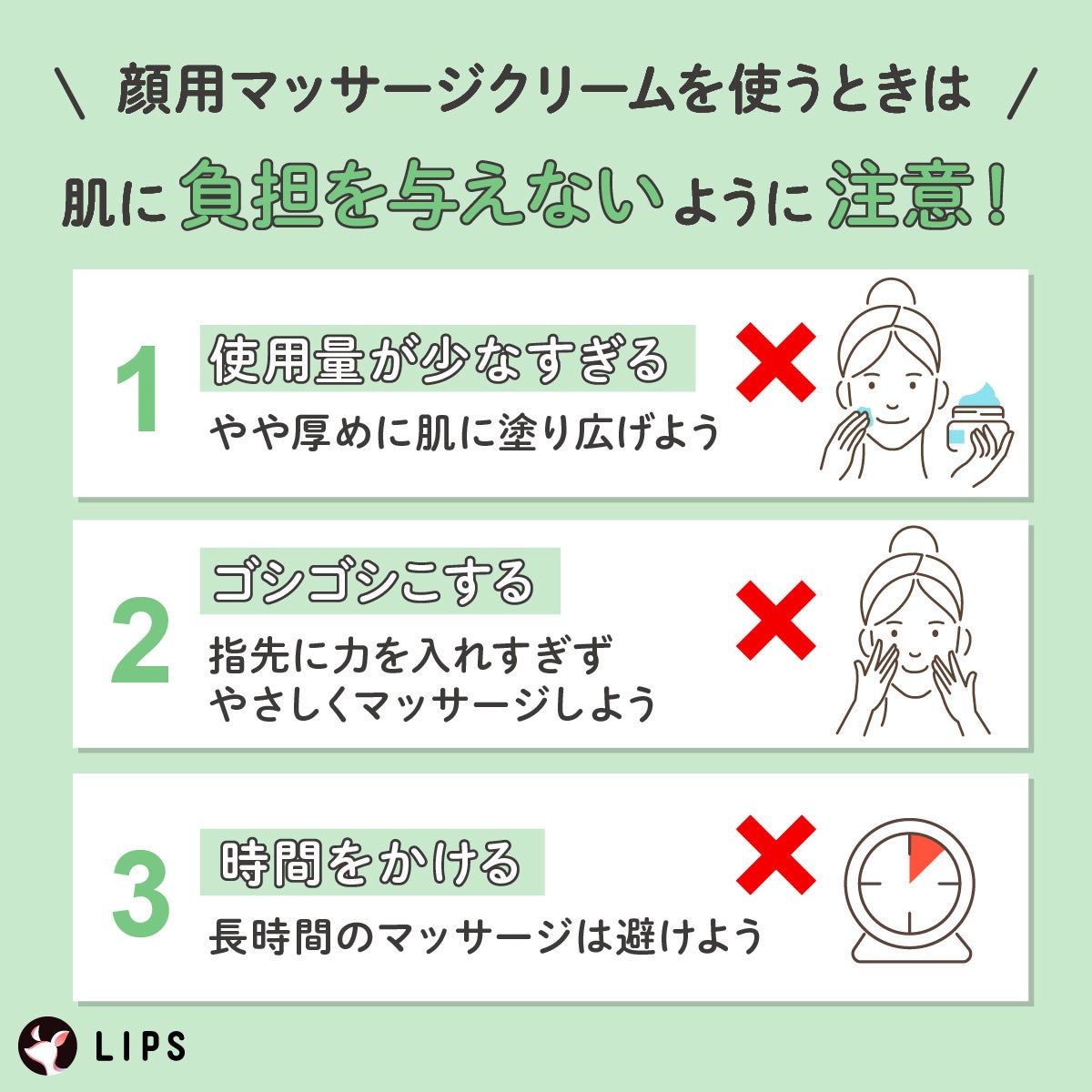 顔用マッサージクリームを使うときは肌に負担を与えないように注意!使用量が少なすぎる・ゴシゴシこする・時間をかけるのはNGです。