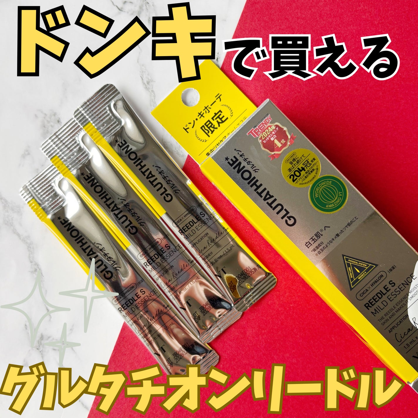 リードルSマイルドエッセンス グルタチオン/VT/美容液を使ったクチコミ(1枚目)