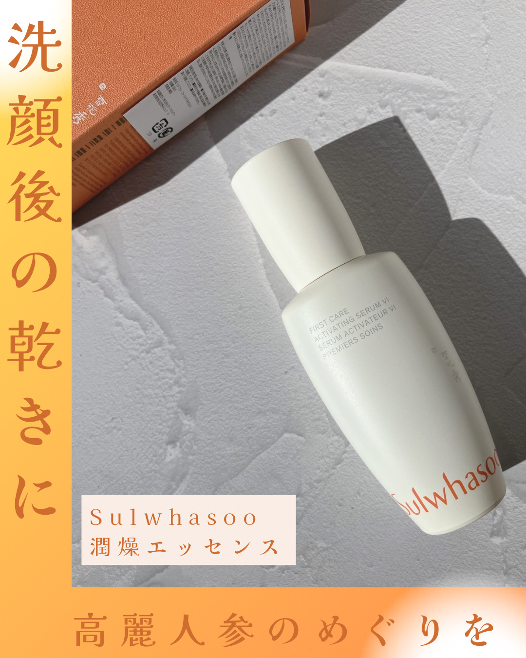 ソルファスさまからいただきました

✁┈┈┈┈┈┈┈┈┈┈┈┈┈┈┈┈

Sulwhasoo 潤燥エッセンス

✁┈┈┈┈┈┈┈┈┈┈┈┈┈┈┈┈

今の時期気になる、洗顔後の肌のつっぱりや、化粧水の入りがいまいちな悩み😢

そんな時の救