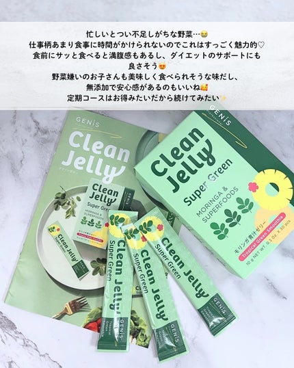 クリーンゼリー/GENiS/青汁を使ったクチコミ(5枚目)