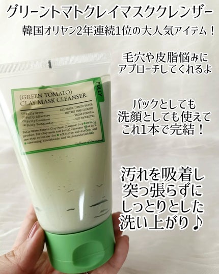 グリーントマトクレイマスククレンザー/FULLY/洗い流すパック・マスクを使ったクチコミ(2枚目)
