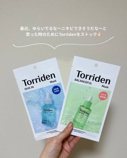 トリデン ダイブインマスクパック/Torriden/シートマスク・パックを使ったクチコミ(5枚目)
