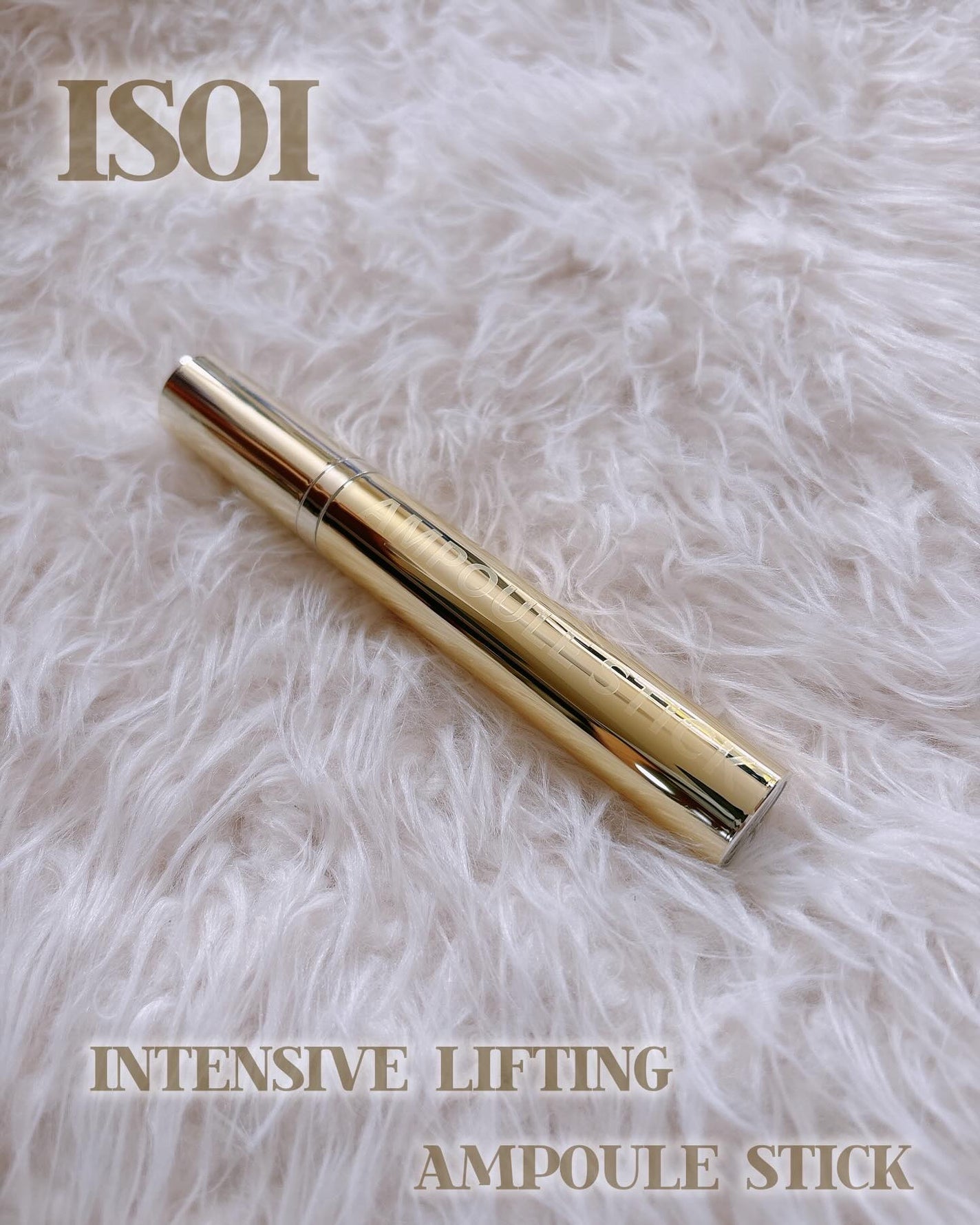 インテンシブリフティングアンプルスティック/ISOI/アイケア・アイクリームを使ったクチコミ(1枚目)