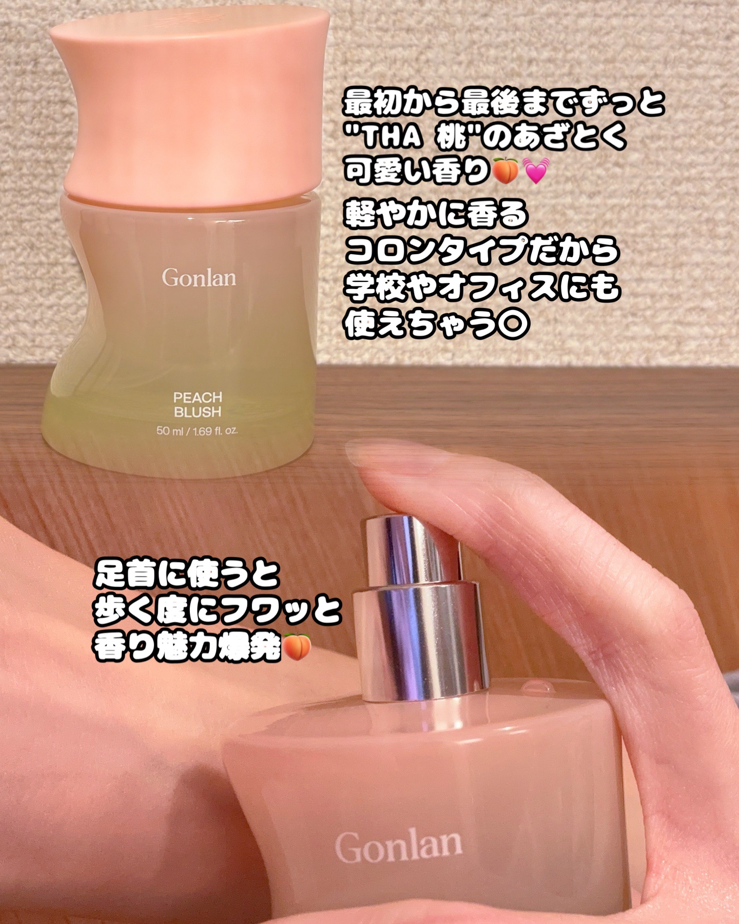 ピーチブラッシュ/Gonlan/香水(その他)を使ったクチコミ（2枚目）
