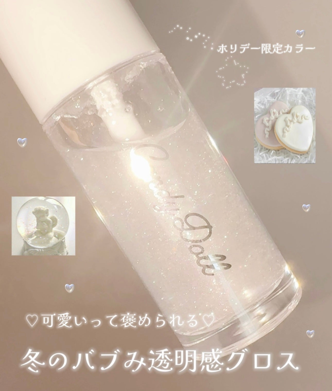 トリートメントケアグロス<ホワイトダスト>/CandyDoll/リップグロスを使ったクチコミ(1枚目)