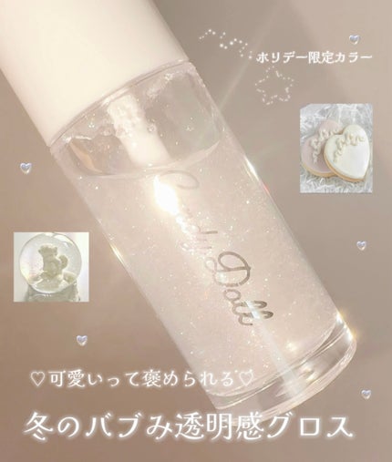 トリートメントケアグロス<ホワイトダスト>/CandyDoll/リップグロスを使ったクチコミ(1枚目)