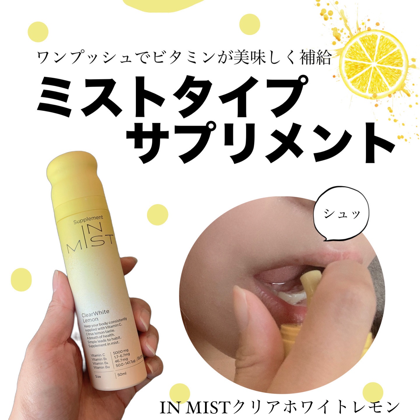 ClearWhite Lemon/IN MIST/健康サプリメントを使ったクチコミ（1枚目）