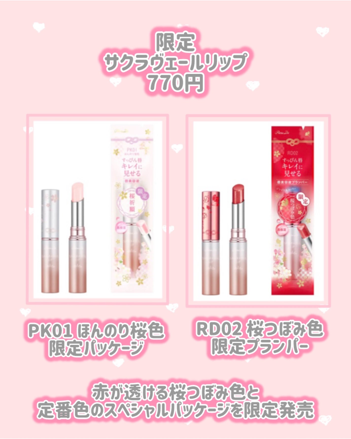 サクラヴェールリップ/パラドゥ/リップクリームを使ったクチコミ(2枚目)