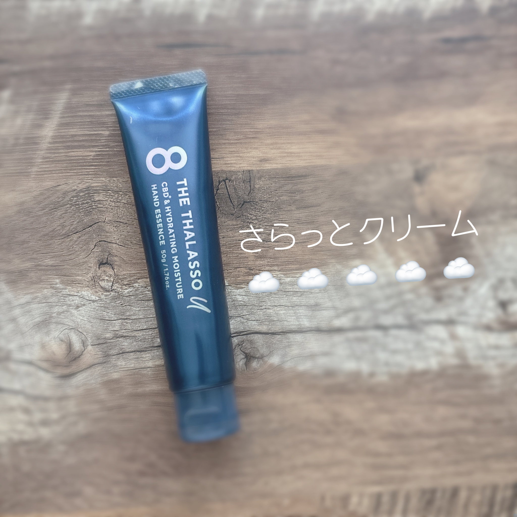 エイトザタラソ ユー CBD＆ハイドレーティング モイスチャー ハンドエッセンス/エイトザタラソ/ハンドクリームを使ったクチコミ（1枚目）
